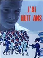 J'ai huit ans在线观看