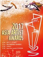 2017年亚洲明星盛典在线观看