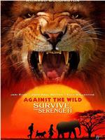 Against the Wild 2: Survive the Serengeti