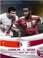 俄罗斯世界杯预选赛 卡塔尔VS中国
