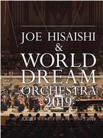 久石让x新日本爱乐世界梦幻交响乐团 WORLD DREAM ORCHESTRA 2019在线观看和下载
