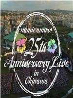 安室奈美惠25周年冲绳演唱会在线观看和下载