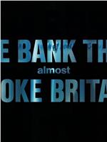 几乎造成英国破产的银行在线观看