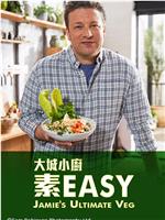 杰米全素烹饪秀 第一季在线观看