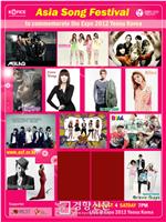 2012 亚洲音乐节在线观看