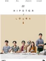 Hipster or Loser在线观看