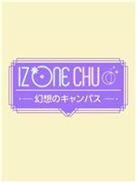 IZ*ONE CHU - 幻想校园