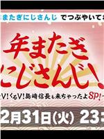 彩虹社跨年特别节目！~岛崎信长来了哟~