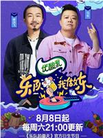 乐队我做东 第2季在线观看和下载