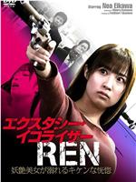 エクスタシー・イコライザーREN 妖艶美女が溺れるキケンな恍惚