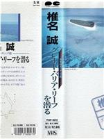 椎名誠世界最大のサンゴ礁グレート・バリア・リーフを潜る