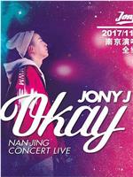 Jony J 南京OKAY演唱会在线观看