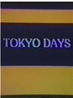 Tokyo Days在线观看