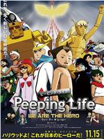 Peeping Life WE ARE THE HERO在线观看和下载