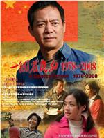 一个农民的1978-2008在线观看和下载