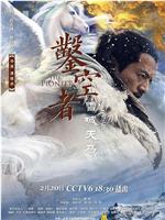 凿空者之雪域天马在线观看