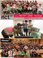 NCT 127 1st Tour ‘NEO CITY : JAPAN - The Origin’ 举办纪念SP在线观看