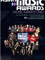 2011 Mnet 亚洲音乐大奖在线观看