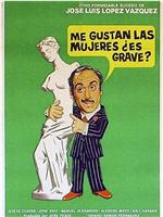 Doctor, me gustan las mujeres, ¿es grave?在线观看