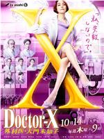 X医生：外科医生大门未知子 第7季在线观看