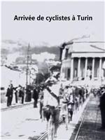 自行车竞技选手到达Torino