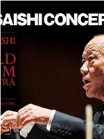 久石让&新日本爱乐世界梦幻交响乐团2021在线观看和下载