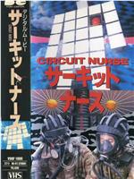 CIRCUIT NURSE在线观看