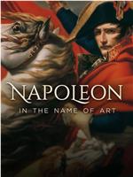 拿破仑：以艺术之名在线观看