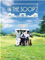 In the SOOP BTS Ver. Season 2