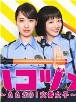 女子警察的逆袭SP2