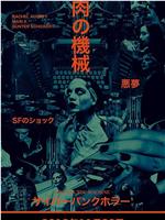 Flesh In The Machine在线观看和下载