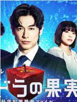 潘多拉的果实～科学犯罪搜查档案～Season2