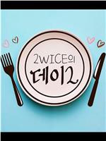 2WICE's DATE