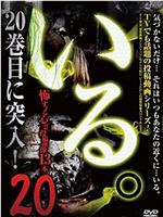 「いる。」 怖すぎる投稿映像13本 20在线观看