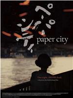 Paper City在线观看和下载