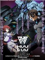 Muv-Luv Alternative 第二季