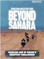 穿越撒哈拉：从开罗骑行到开普敦在线观看