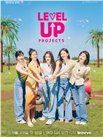 Level Up Project 5在线观看