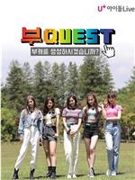 Bu:QUEST of ITZY