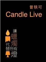 曾轶可 || Yico's Candle Live在线观看和下载