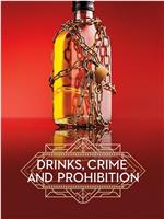酒精、犯罪与禁酒令