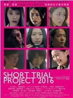 Short Trial Project在线观看