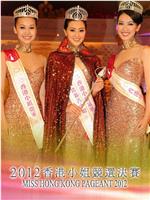2012香港小姐竞选在线观看