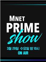 MNET PRIME SHOW在线观看和下载