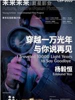 I Traveled 10000 Lightyears To Say Goodbye在线观看和下载