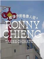 Ronny Chieng Takes Chinatown在线观看和下载