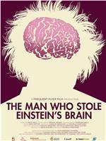 偷了爱因斯坦大脑的男人在线观看