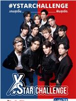 Y Star Challenge在线观看