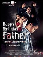 Happy Birthday Father สุขสันต์วันเกิด...ครับพ่อ在线观看