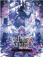 剧场版 Collar×Malice -deep cover- 后篇在线观看